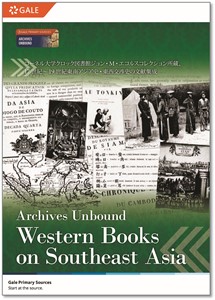 コーネル大学所蔵 東南アジア関係 西欧語刊本コレクション カタログ表紙